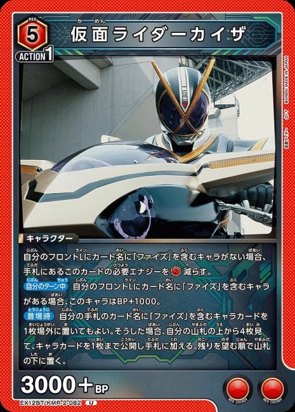 画像1: 仮面ライダーカイザ/U【赤】【キャラクター】《EX12BT/KMR-2-082》 (1)
