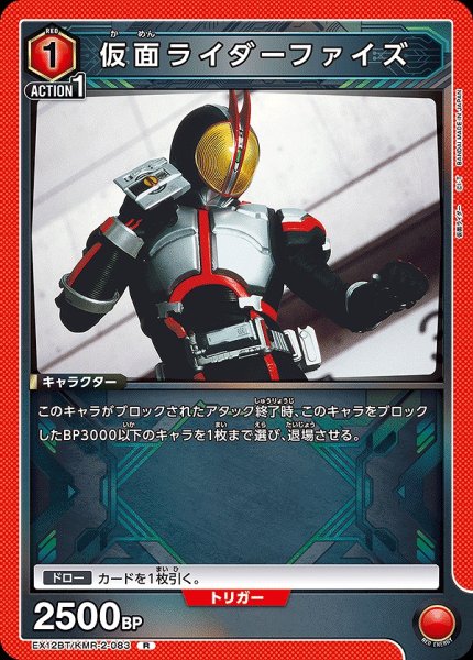 画像1: 仮面ライダーファイズ/R【赤】【キャラクター】《EX12BT/KMR-2-083》 (1)