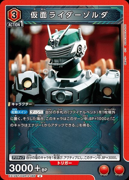 画像1: 仮面ライダーゾルダ/U【赤】【キャラクター】《EX12BT/KMR-2-085》 (1)