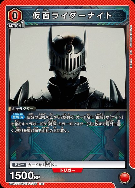 画像1: 仮面ライダーナイト/C【赤】【キャラクター】《EX12BT/KMR-2-086》 (1)