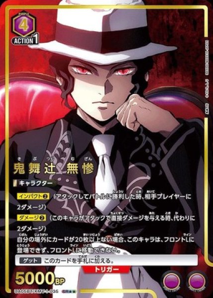 画像1: 《特価品》鬼舞辻 無惨/SR★★【紫】【キャラクター】《パラレルUA05BT/KMY-1-035》 (1)