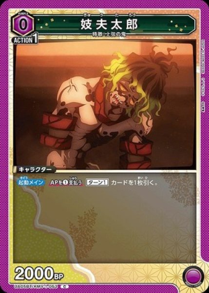 画像1: 妓夫太郎/C【紫】【キャラクター】《UA05BT/KMY-1-053》 (1)