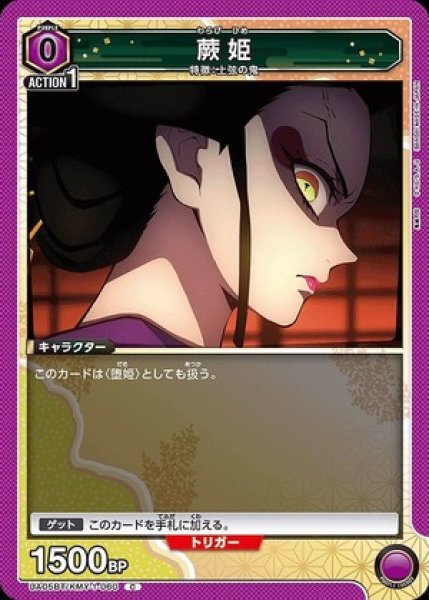 画像1: 蕨姫/C【紫】【キャラクター】《UA05BT/KMY-1-060》 (1)