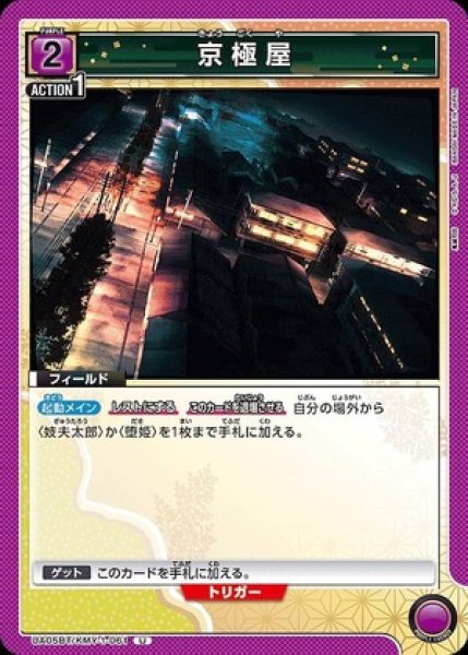 画像1: 京極屋/U【紫】【フィールド】《UA05BT/KMY-1-061》 (1)