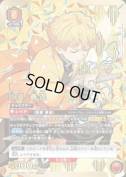画像1: 《特価品》我妻 善逸/SR★★【赤】【キャラクター】《パラレルUA05BT/KMY-1-071》 (1)