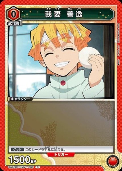 画像1: 我妻 善逸/C【赤】【キャラクター】《UA05BT/KMY-1-068》 (1)