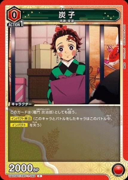 画像1: 炭子/C【赤】【キャラクター】《UA05BT/KMY-1-092》 (1)