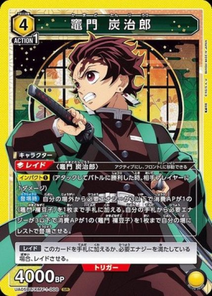 画像1: 竈門 炭治郎/SR【黄】【キャラクター】《UA05BT/KMY-1-008》 (1)