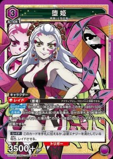 特価品》堕姫/SR☆【紫】【キャラクター】《パラレルUA05BT/KMY-1-059