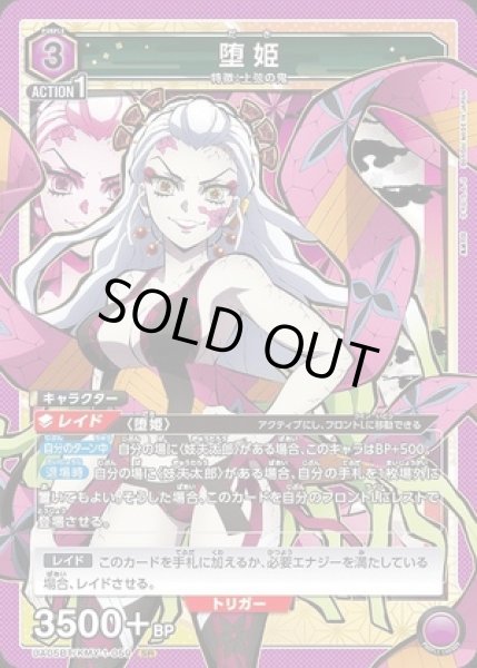 画像1: 《特価品》堕姫/SR【紫】【キャラクター】《UA05BT/KMY-1-059》 (1)