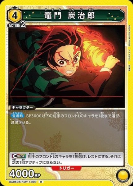 画像1: 竈門 炭治郎/R【黄】【キャラクター】《UA05BT/KMY-1-007》 (1)