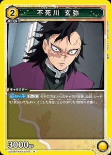 不死川 実弥/U【黄】【キャラクター】《パラレル版EX05BT/KMY-1