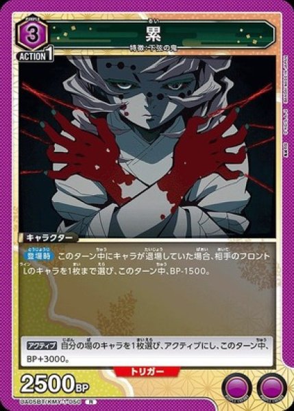 画像1: 妓夫太郎/R【紫】【キャラクター】《UA05BT/KMY-1-055》 (1)