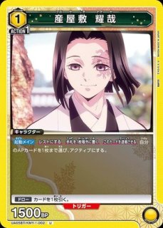 胡蝶 しのぶ/R☆【黄】【キャラクター】《パラレルUA05BT/KMY-1-021