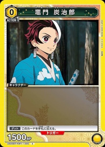 画像1: 竈門 炭治郎/C【黄】【キャラクター】《UA05BT/KMY-1-005》 (1)