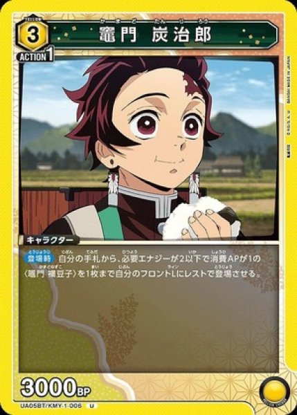 画像1: 竈門 炭治郎/U【黄】【キャラクター】《UA05BT/KMY-1-006》 (1)
