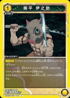 不死川 実弥/U【黄】【キャラクター】《パラレル版EX05BT/KMY-1-022