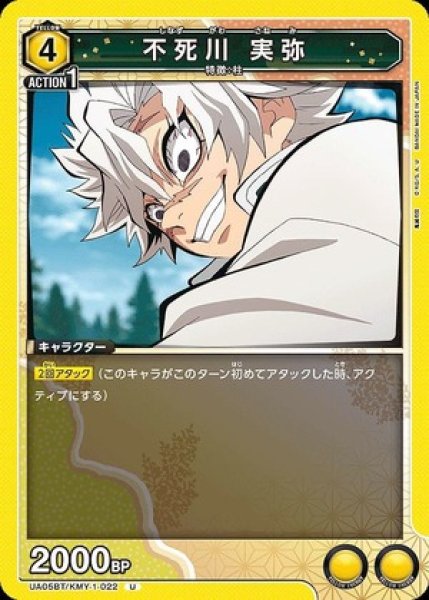 画像1: 不死川 実弥/U【黄】【キャラクター】《UA05BT/KMY-1-022》 (1)