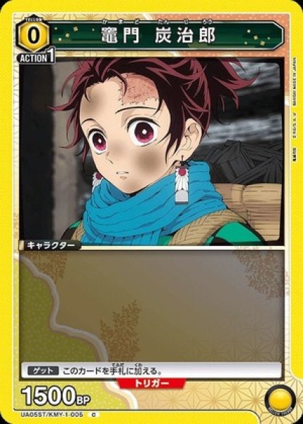 画像1: 竈門 炭治郎/C【黄】【キャラクター】《UA05ST/KMY-1-005》 (1)