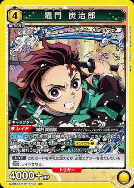 画像1: 竈門 炭治郎/SR【黄】【キャラクター】《UA05ST/KMY-1-103》 (1)