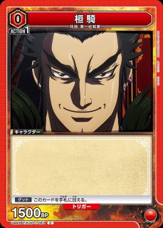 TORECARDSコラボ】キングダム：【赤】秦国デッキ 販売ページ｜ユニオン