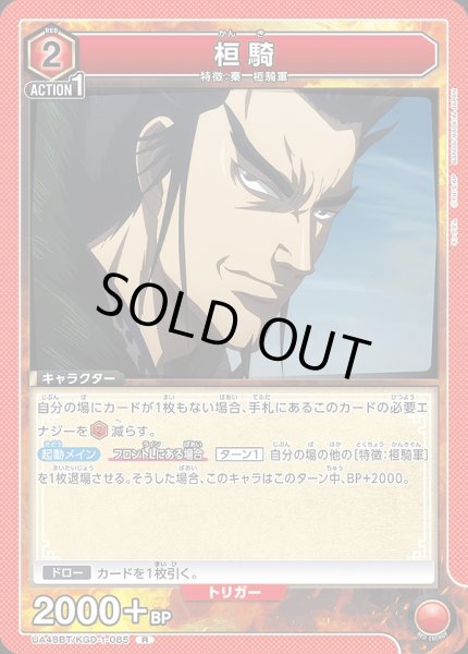 画像1: 桓騎/R【赤】【キャラクター】《UA48BT/KGD-1-085》 (1)