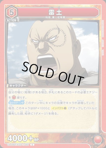 画像1: 雷土/C【赤】【キャラクター】《UA48BT/KGD-1-091》 (1)