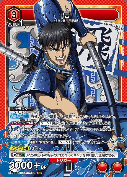 画像1: 信/SR【赤】【キャラクター】《UA48BT/KGD-1-093》 (1)