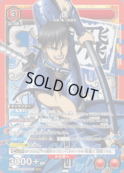 画像1: 信/SR【赤】【キャラクター】《UA48BT/KGD-1-093》 (1)
