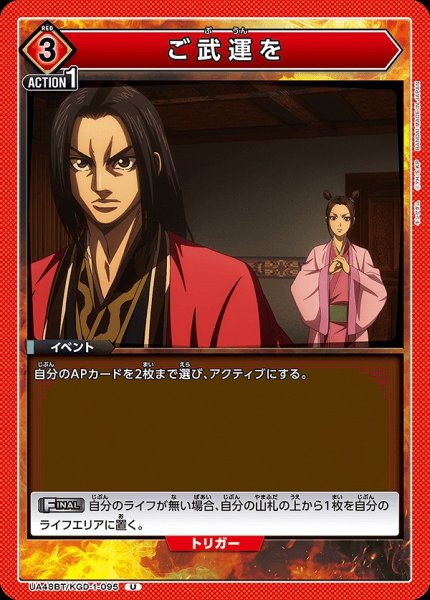 画像1: ご武運を/U【赤】【イベント】《UA48BT/KGD-1-095》 (1)