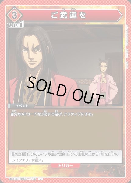 画像1: ご武運を/U【赤】【イベント】《UA48BT/KGD-1-095》 (1)