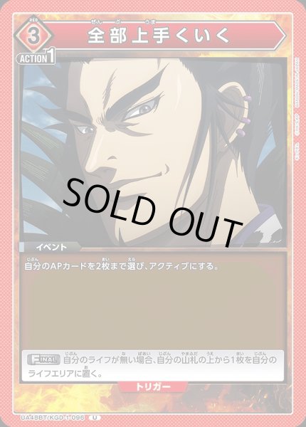 画像1: 全部上手くいく/U【赤】【イベント】《UA48BT/KGD-1-096》 (1)