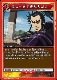 桓騎/SR【赤】【キャラクター】《UA48BT/KGD-1-086》 - ユニオン
