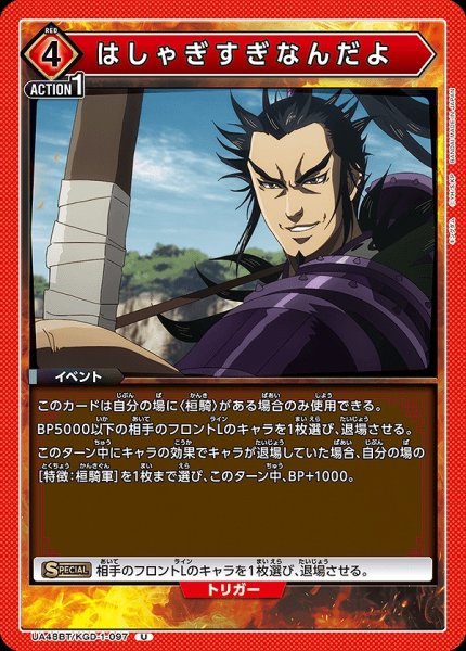 画像1: はしゃぎすぎなんだよ/U【赤】【イベント】《UA48BT/KGD-1-097》 (1)