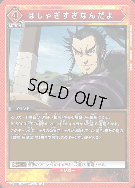 画像1: はしゃぎすぎなんだよ/U【赤】【イベント】《UA48BT/KGD-1-097》 (1)