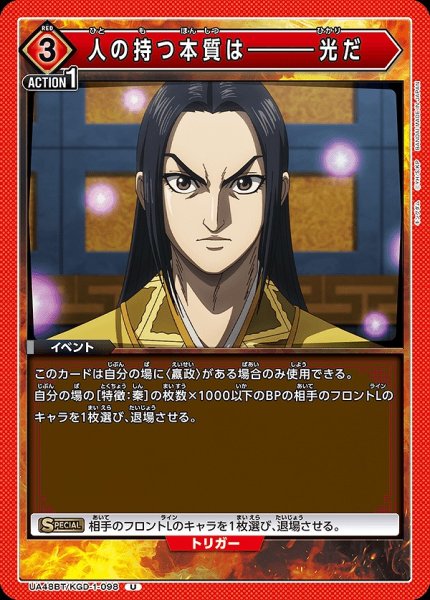 画像1: 人の持つ本質は―――光だ/U【赤】【イベント】《UA48BT/KGD-1-098》 (1)