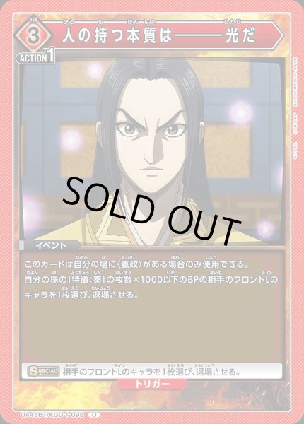 画像1: 人の持つ本質は―――光だ/U【赤】【イベント】《UA48BT/KGD-1-098》 (1)