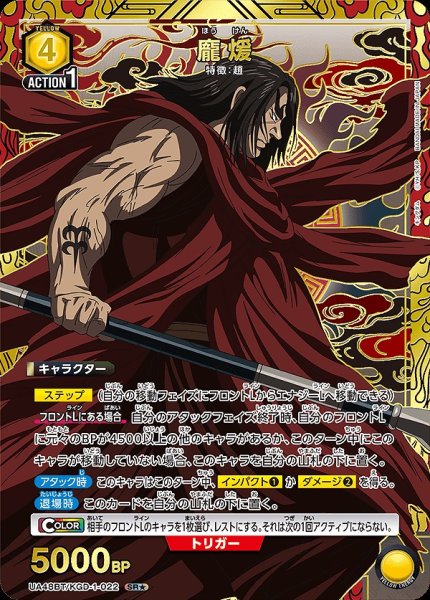 画像1: ?煖/SR★【黄】【キャラクター】《パラレル版UA48BT/KGD-1-022》 (1)