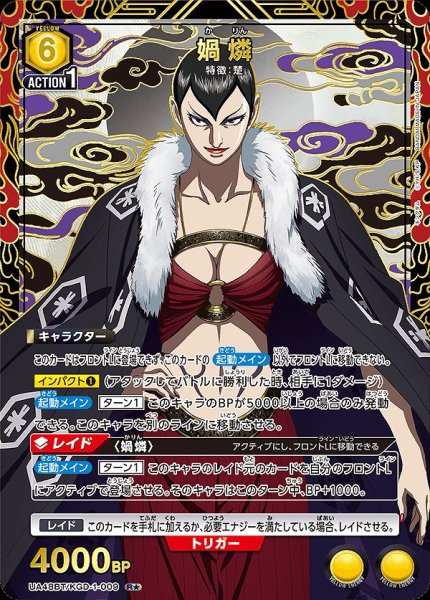 画像1: 《特価品》?燐/R★【黄】【キャラクター】《パラレル版UA48BT/KGD-1-009》 (1)