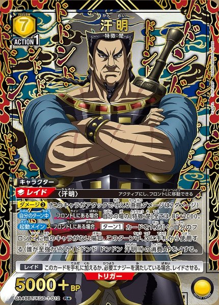 画像1: 汗明/R★【黄】【キャラクター】《パラレル版UA48BT/KGD-1-012》 (1)