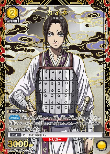 画像1: カイネ/R★【黄】【キャラクター】《パラレル版UA48BT/KGD-1-019》 (1)