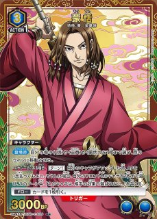 王賁/SR☆【青】【キャラクター】《パラレル版UA48BT/KGD-1-044