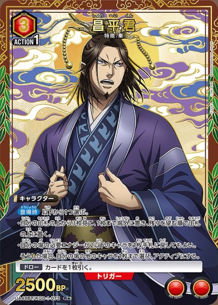 画像1: 昌平君/R★【赤】【キャラクター】《パラレル版UA48BT/KGD-1-073》 (1)