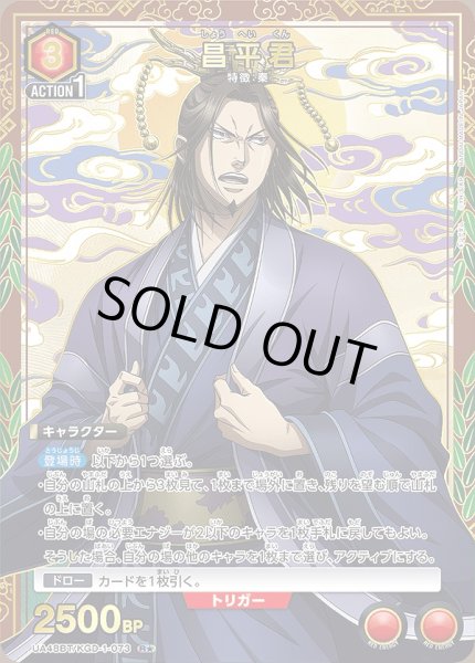 画像1: 昌平君/R★【赤】【キャラクター】《パラレル版UA48BT/KGD-1-073》 (1)