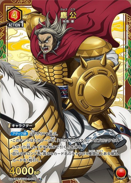 画像1: 《特価品》?公/R★【赤】【キャラクター】《パラレル版UA48BT/KGD-1-076》 (1)