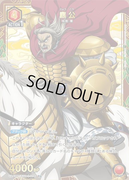 画像1: ?公/R★【赤】【キャラクター】《パラレル版UA48BT/KGD-1-076》 (1)