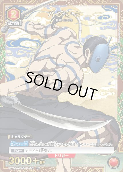 画像1: バジオウ/R★【赤】【キャラクター】《パラレル版UA48BT/KGD-1-080》 (1)