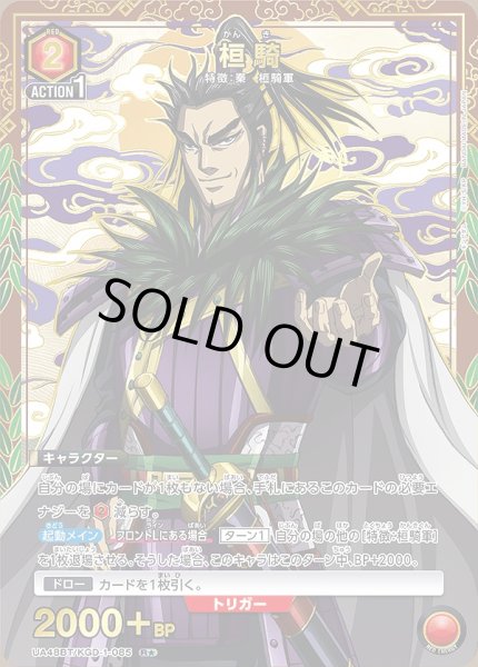 画像1: 桓騎/R★【赤】【キャラクター】《パラレル版UA48BT/KGD-1-085》 (1)