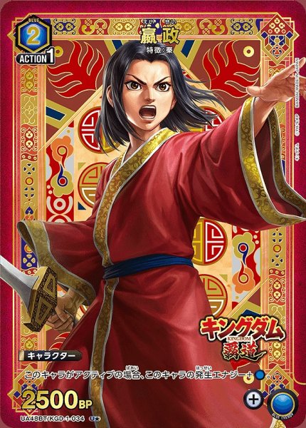 画像1: ?政/U★【青】【キャラクター】《パラレル版UA48BT/KGD-1-034》 (1)