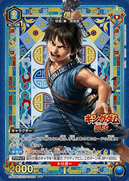 画像1: 《特価品》信/U★【青】【キャラクター】《パラレル版UA48BT/KGD-1-054》 (1)